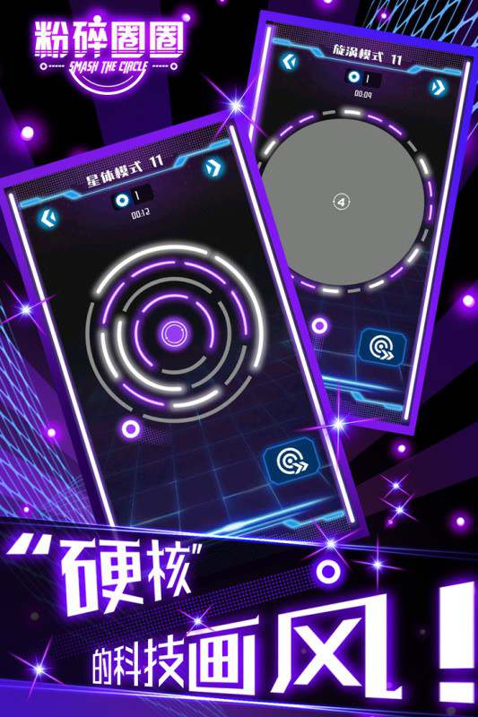 粉碎圈圈最新版本游戏