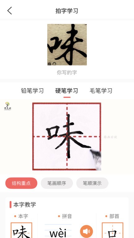 国字云测字手机版 国字云测字app