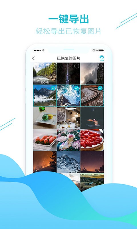 照片图片找回手机版 照片图片找回app