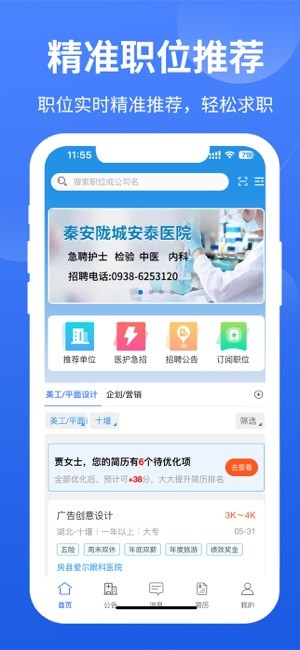 医堆医学人才网官方版