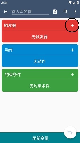 macrodroid使用教程 macrodroid使用教程