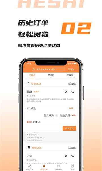 禾适商户版 禾适商户版app