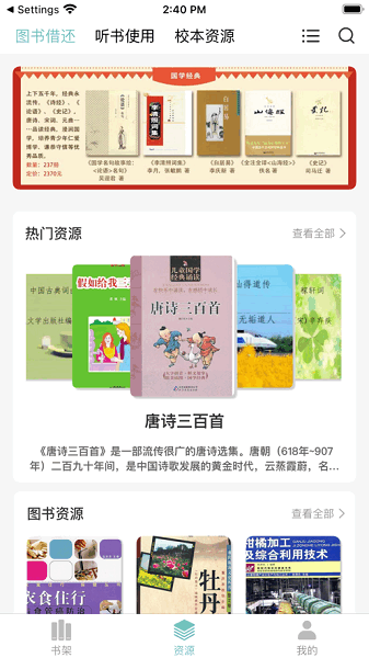 中文在线数字图书馆app