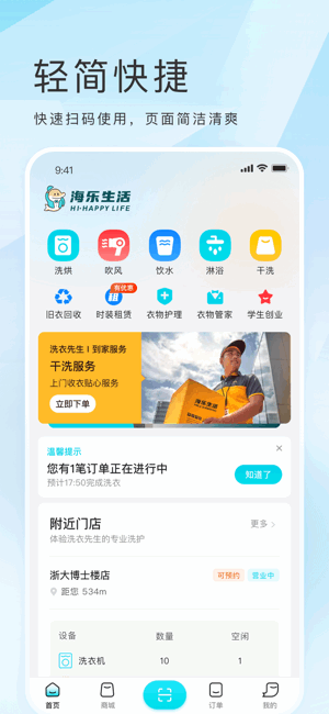 海乐生活app