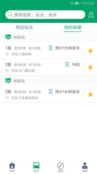 霍邱蓼达公交官方版 霍邱蓼达公交app