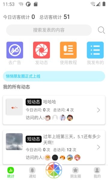 悄悄朋友圈app 悄悄朋友圈软件