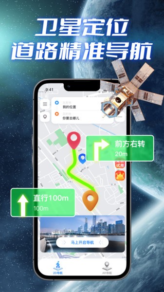 极速卫星导航免费版 极速卫星导航app