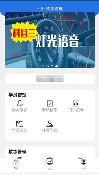 e通驾考管理系统app e通驾考管理app