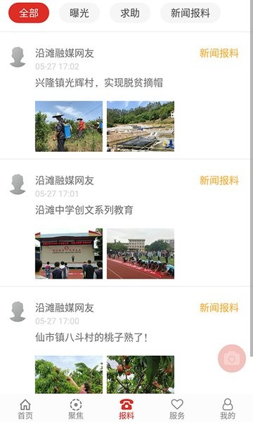 沿滩融媒体 沿滩融媒app