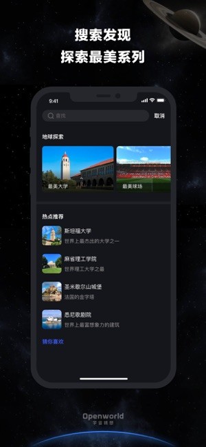 宇宙猜想地球仪 宇宙猜想app