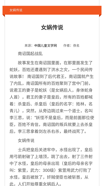 中国民间故事网官方app 中国民间故事网app