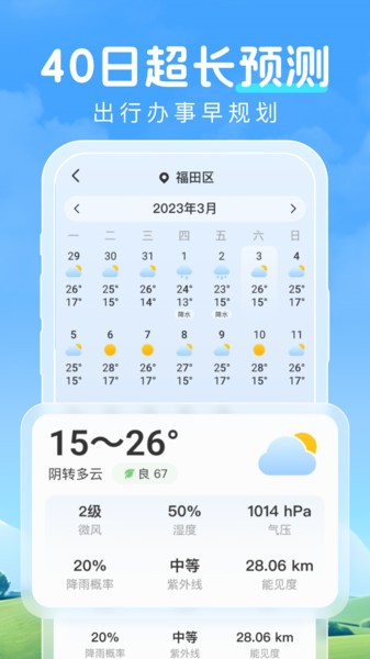 预行天气软件 预行天气app