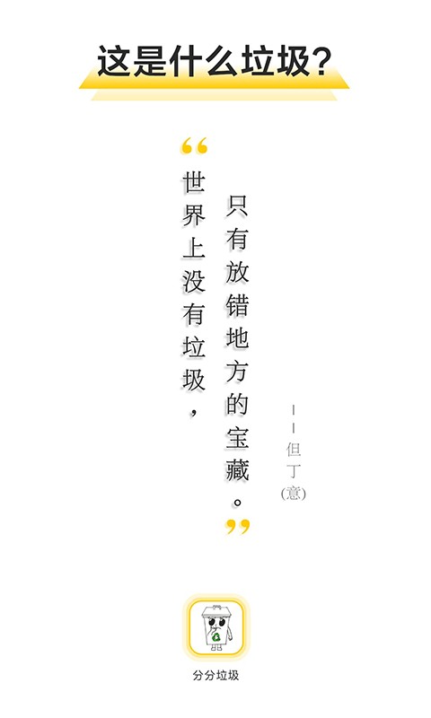 垃圾分类app