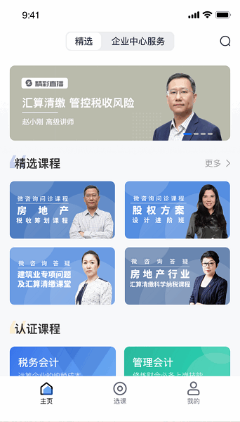 汇学堂SaaS app 汇学堂SaaSapp手机版