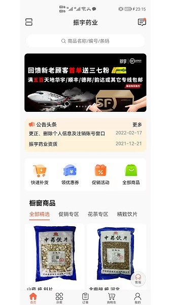 振宇药业手机版下载 振宇药业下载