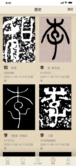 书法大辞典手机版