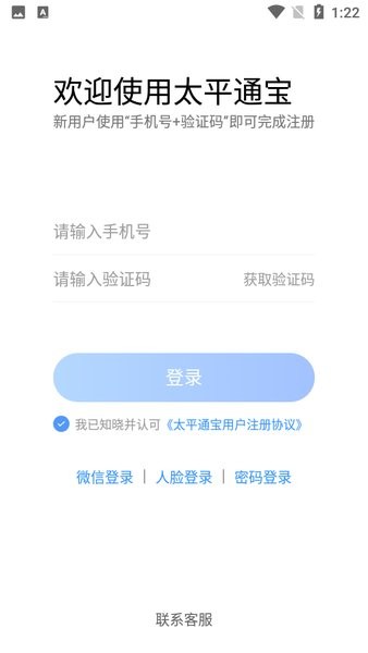 太平通宝app 太平通宝软件