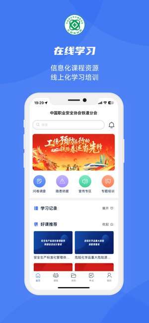 铁安通官方版 铁安通app