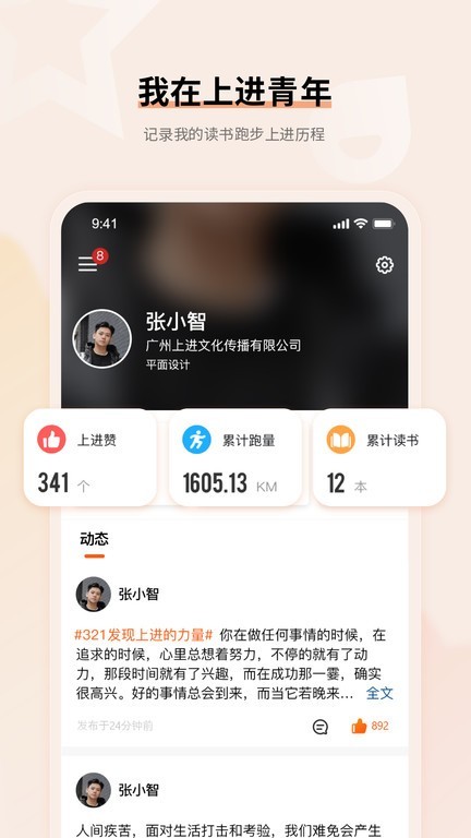 上进青年app跑步打卡软件 上进青年app
