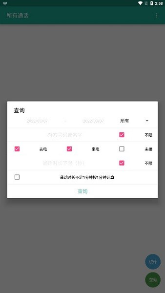 所有通话安卓软件 所有通话app免费版