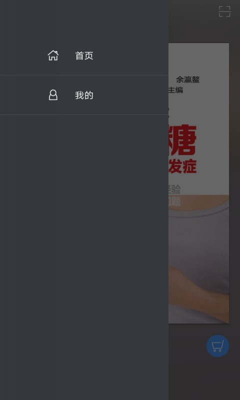 这本书能让你控制血糖下载