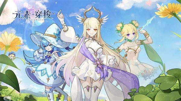 元素穿梭 元素穿梭游戏