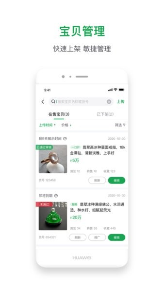 珠宝卖家助手app 珠宝卖家助手软件