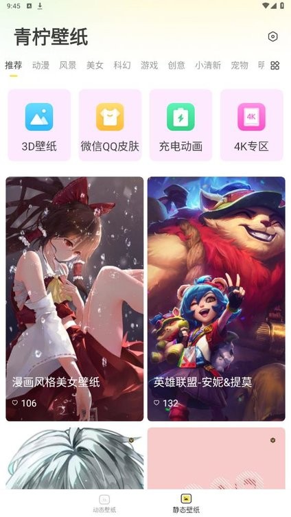 青柠壁纸app