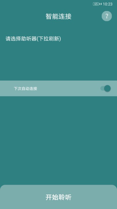 爱可声软件 爱可声app