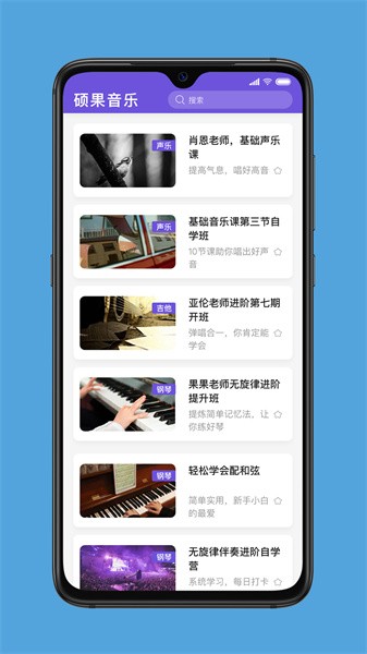 硕果音乐 硕果音乐app