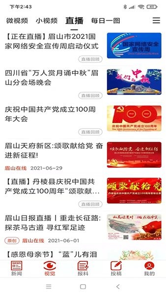 眉山日报数字报app