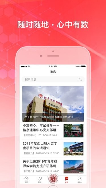 北京大学医信随行 医信随行app