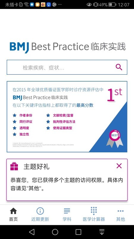 BMJ临床实践软件