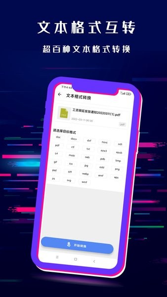 格式转换音频提取器软件 格式转换音频提取器app