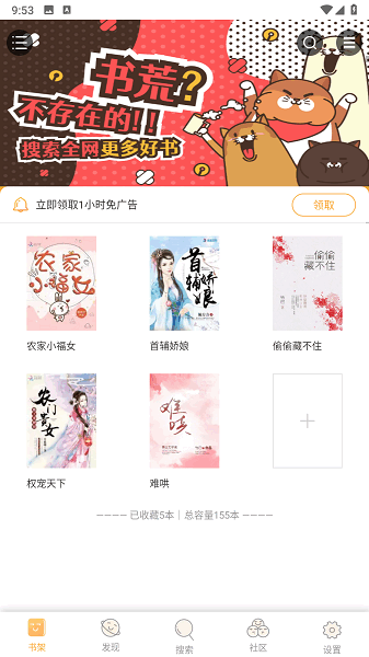 仙读小说软件 仙读小说app