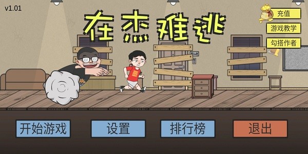 在杰难逃官方版 在杰难逃手机版