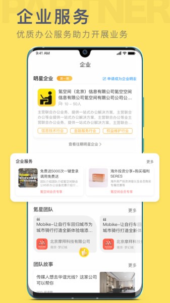 氪空间联合办公 氪空间app