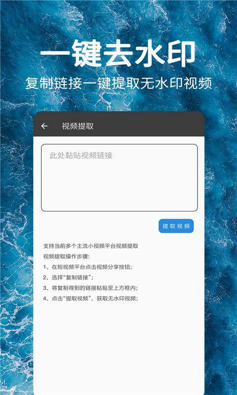 一键视频去水印大师 一键视频去水印app