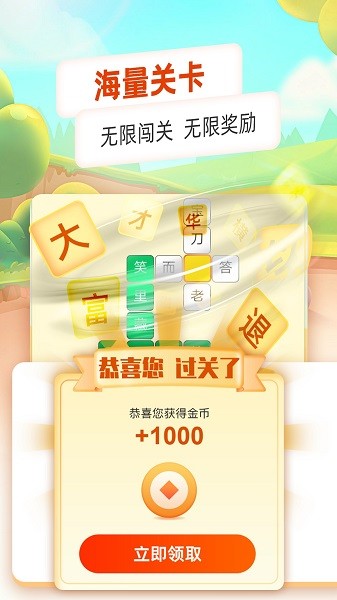 每日猜成语手游下载