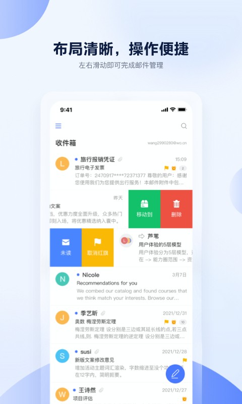 联通云邮app