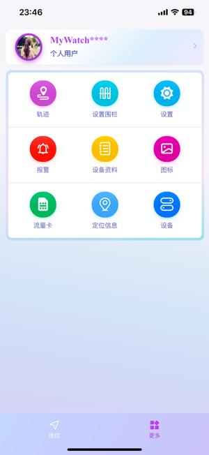 物联星飞app官方