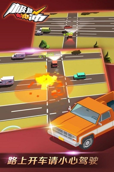 极速冲冲冲手游下载 极速冲冲冲小游戏下载