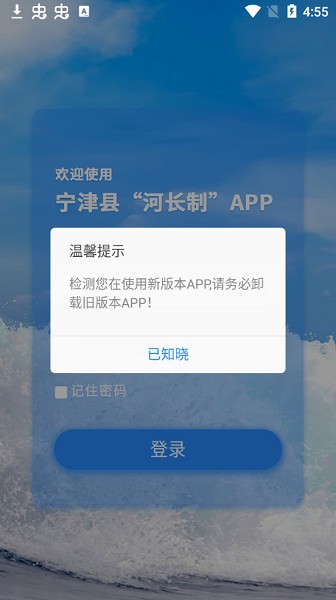 宁津县河长制app下载