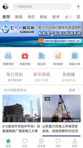 龙de船人论坛 龙的船人app