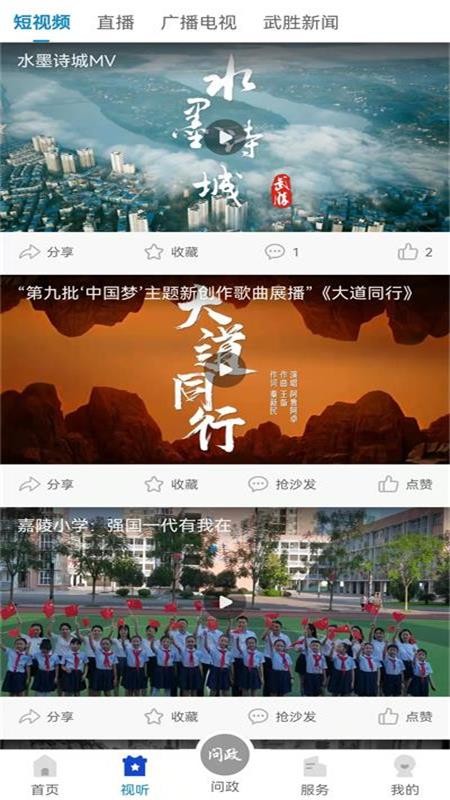 爱武胜客户端 爱武胜app