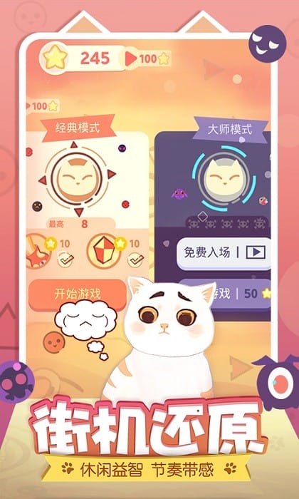 左瞄右喵手游 左瞄右喵最新版