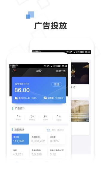 72投广告平台 72投app