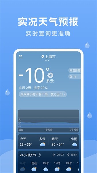 润雨天气预报 润雨天气app