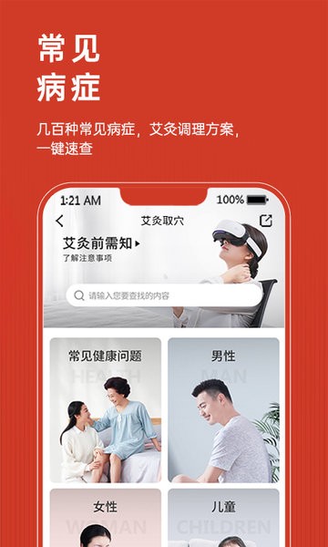 艾益生app官方下载