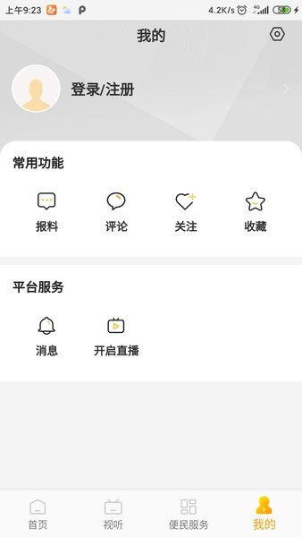 肇庆市手机台安卓版下载 肇庆市手机台app